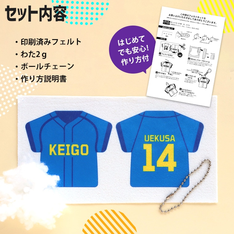 部活動 応援ユニフォームキーホルダー フェルトキット Tシャツ型 アン