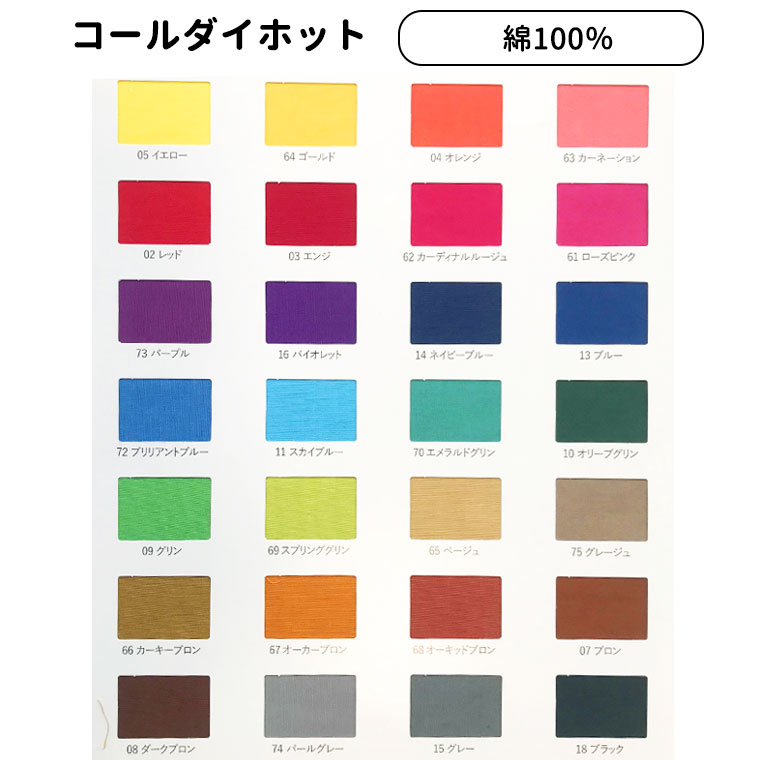染料 コールダイホットF（ファンシーカラー） ECO みや古染 20g