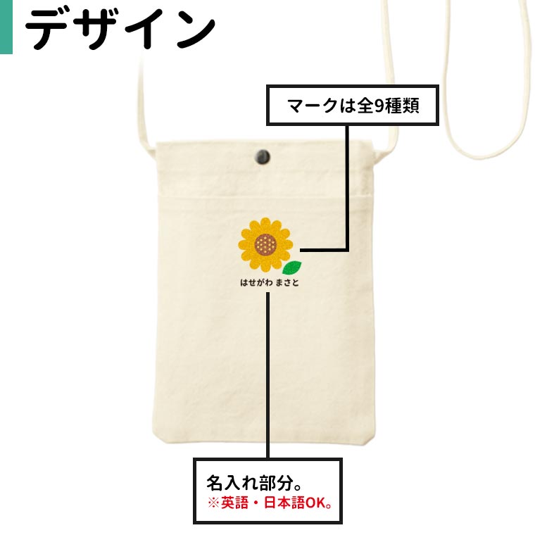 お名前 植物 フロントポケットミニサコッシュ アンシャンテラボ
