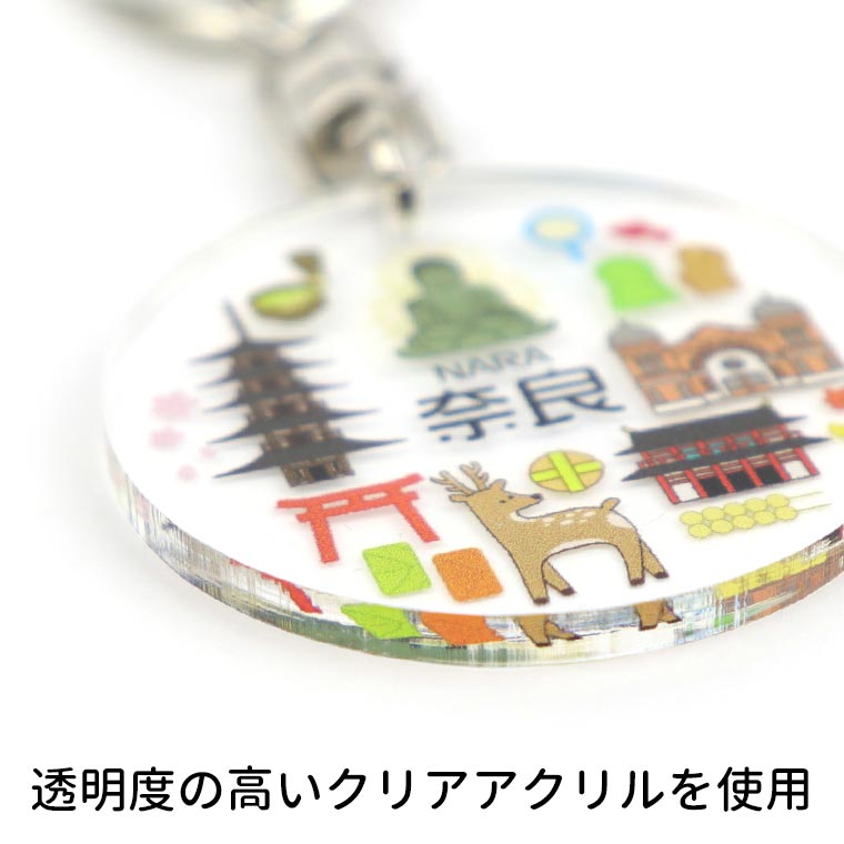 アクリル製 奈良の魅力キーホルダー 52.6×33.3mm 厚さ3mm アンシャンテ