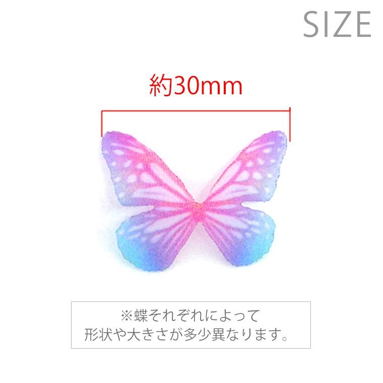 羽飾り オーガンジーの蝶 1枚入 パープルグラデーション 模様入り