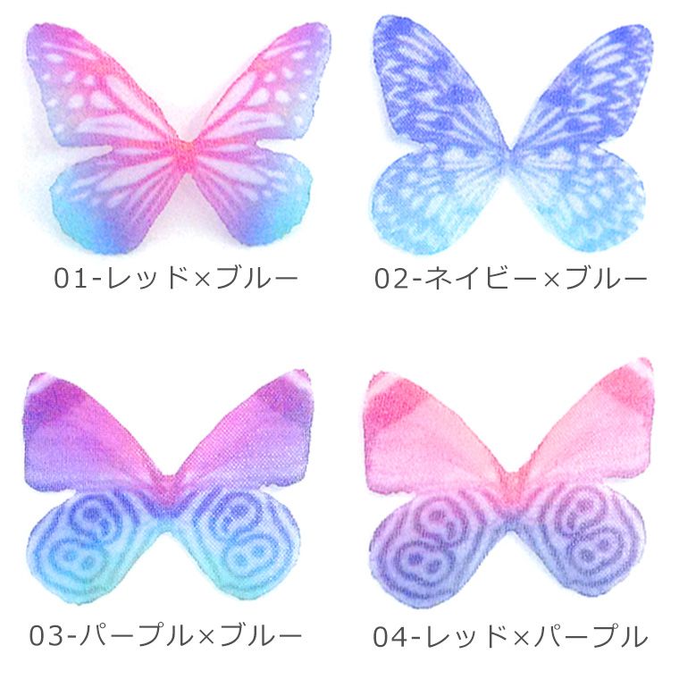 羽飾り オーガンジーの蝶 1枚入 パープルグラデーション 模様入り
