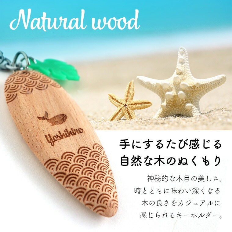 サーフボードキーホルダー（C）選べるアクリルチャーム付き アン