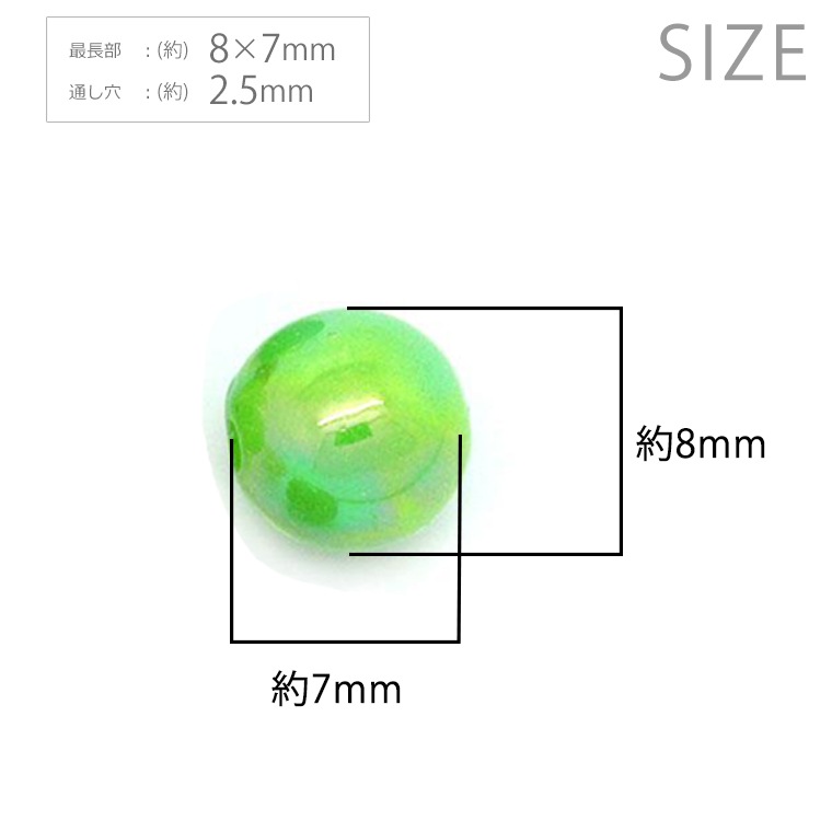約8mm アソート50個入 アクリルビーズ 球形 ABカラー 穴約2.5mm