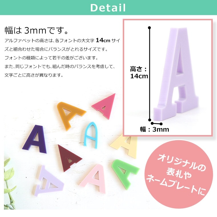 アクリル製 パステル 切り抜き文字 アルファベット 14cm アンシャンテ