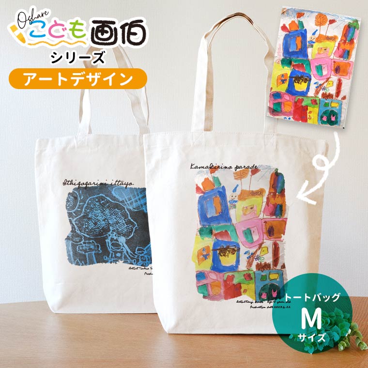 ハンドメイド　トートバック　オリジナルイラスト オリジナルトート 手書き トート バック デザイン ハンドメイド