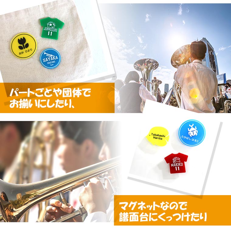 吹奏楽記念品97個 アクリル製 マグネットピン 吹奏楽 40mm アンシャンテラボ / 卒業 卒団