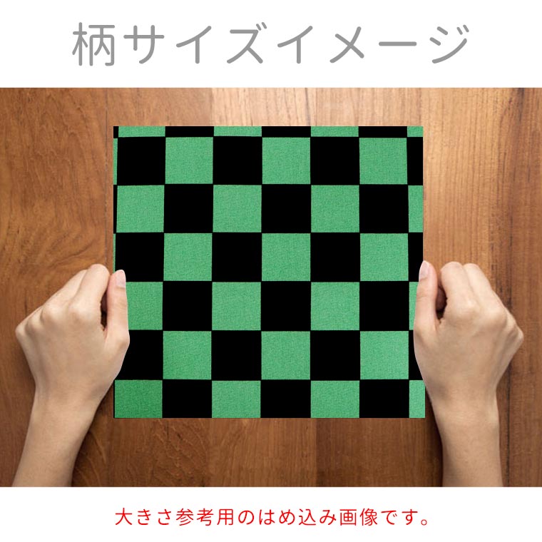 市松模様 模様サイズM 40mm 黒×緑 幅110cm 長さ10cm 地染め生地