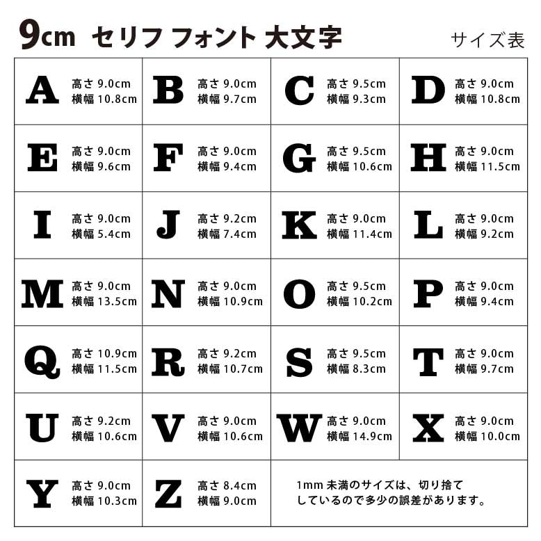 アクリル製 定番色 切り抜き文字 アルファベット 9cm アンシャンテラボ