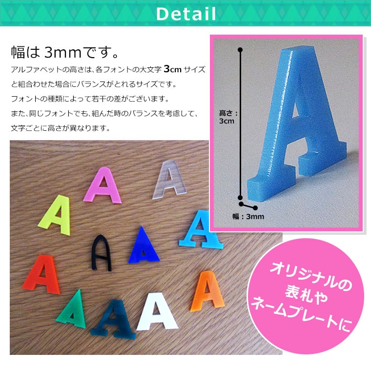 アクリル製 定番色 切り抜き文字 アルファベット 3cm アンシャンテラボ