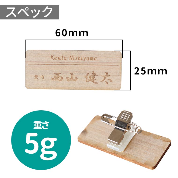 木製 シンプル名札 25mm×60mm 厚さ3mm アンシャンテラボ / 名札 お