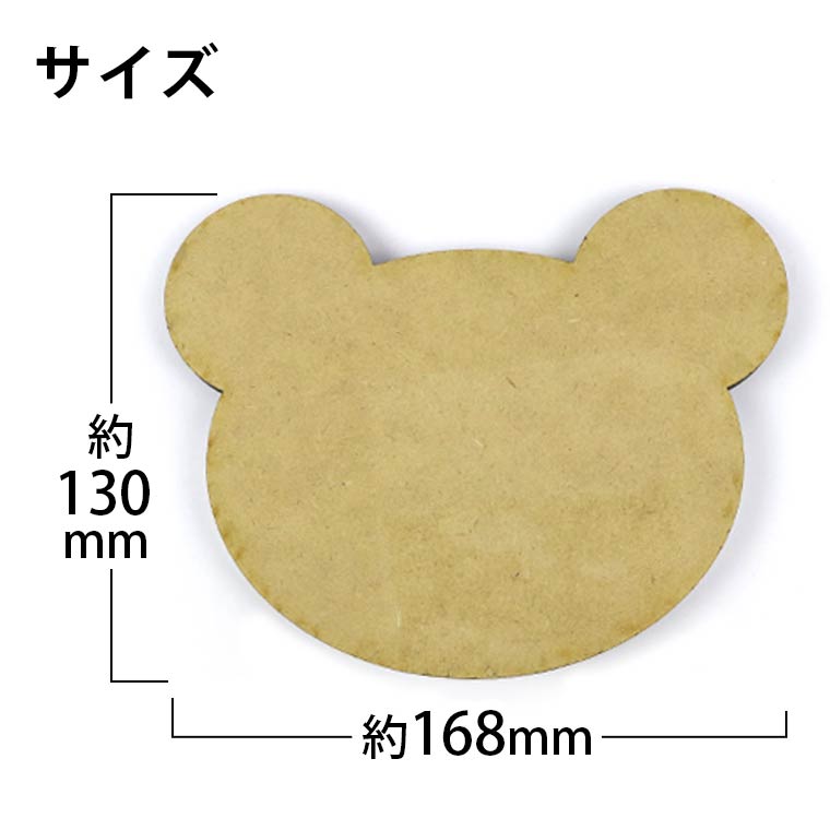 木製 MDF ネームプレートキット くまの顔 2way 130×168mm アンシャンテ
