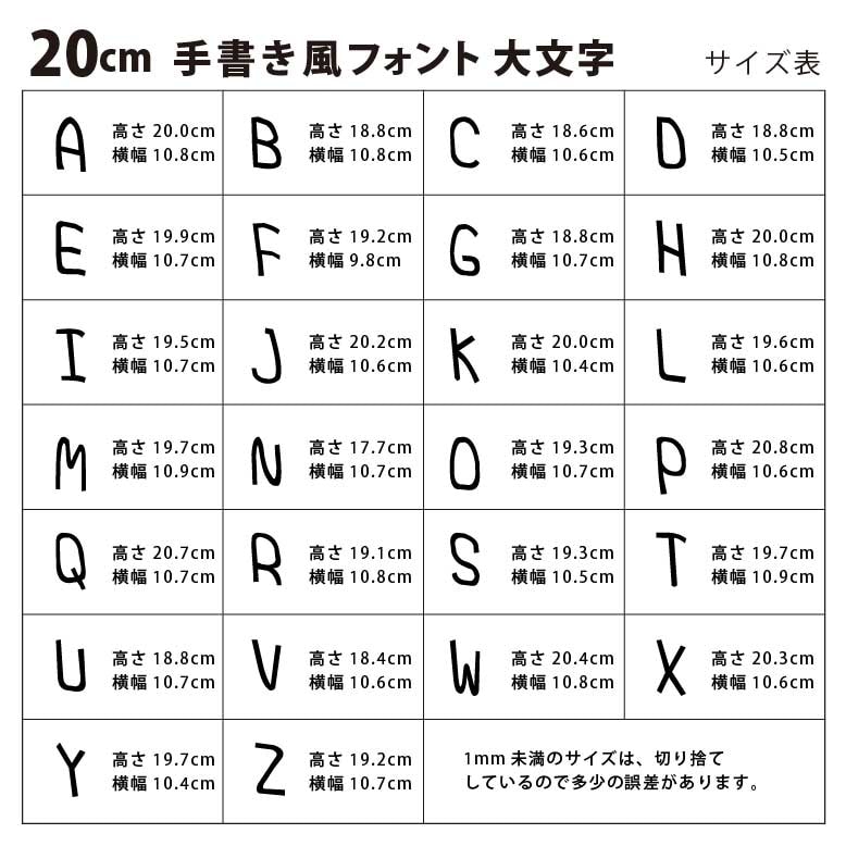 アクリル製 定番色 切り抜き文字 アルファベット 20cm アンシャンテ