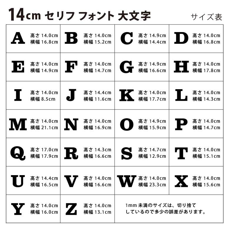 アクリル製 定番色 切り抜き文字 アルファベット 14cm アンシャンテ