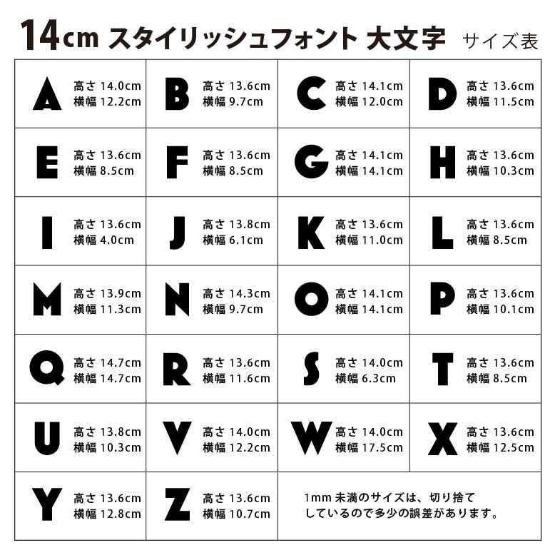 アクリル製 定番色 切り抜き文字 アルファベット 14cm アンシャンテ