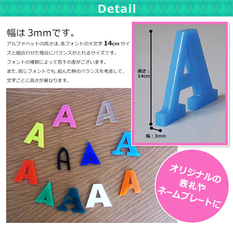 アクリル製 定番色 切り抜き文字 アルファベット 14cm アンシャンテ