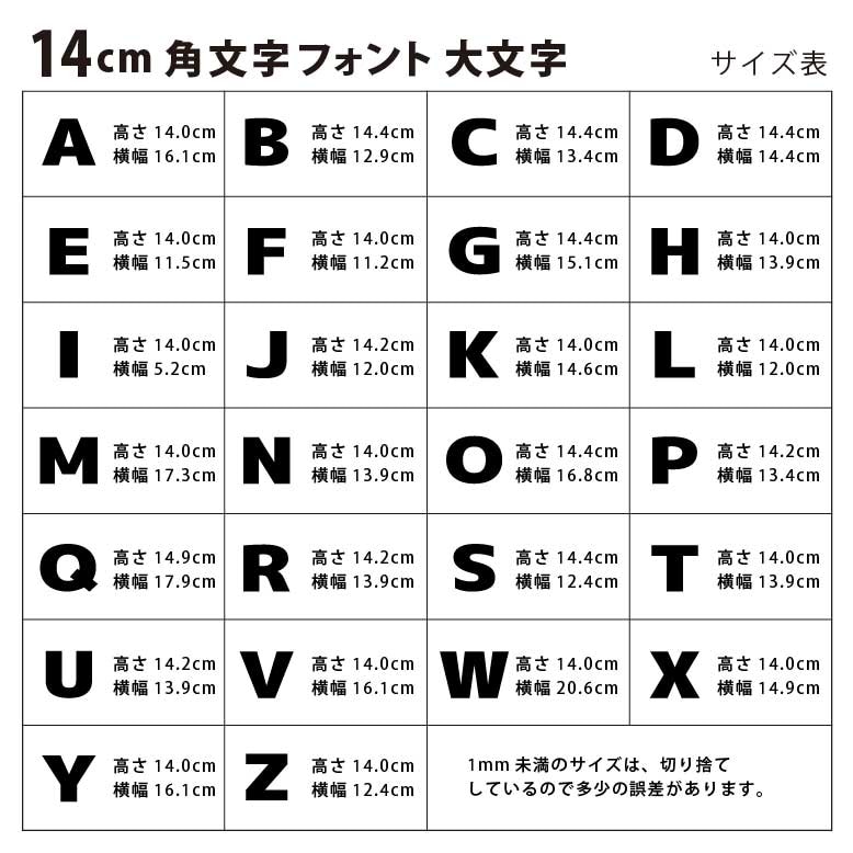 アクリル製 切り抜き文字 アルファベット大文字 14cm 厚さ3mm アン