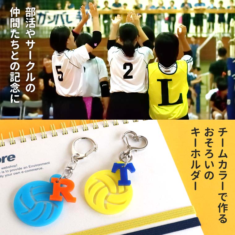 アクリル製 バレーボールキーホルダー Mサイズ イニシャルチャーム付き