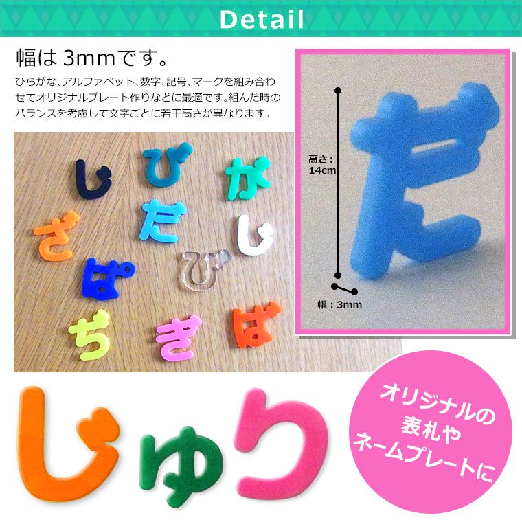 アクリル製 切り抜き文字 ひらがな 小さい文字・濁音・半濁音 14cm
