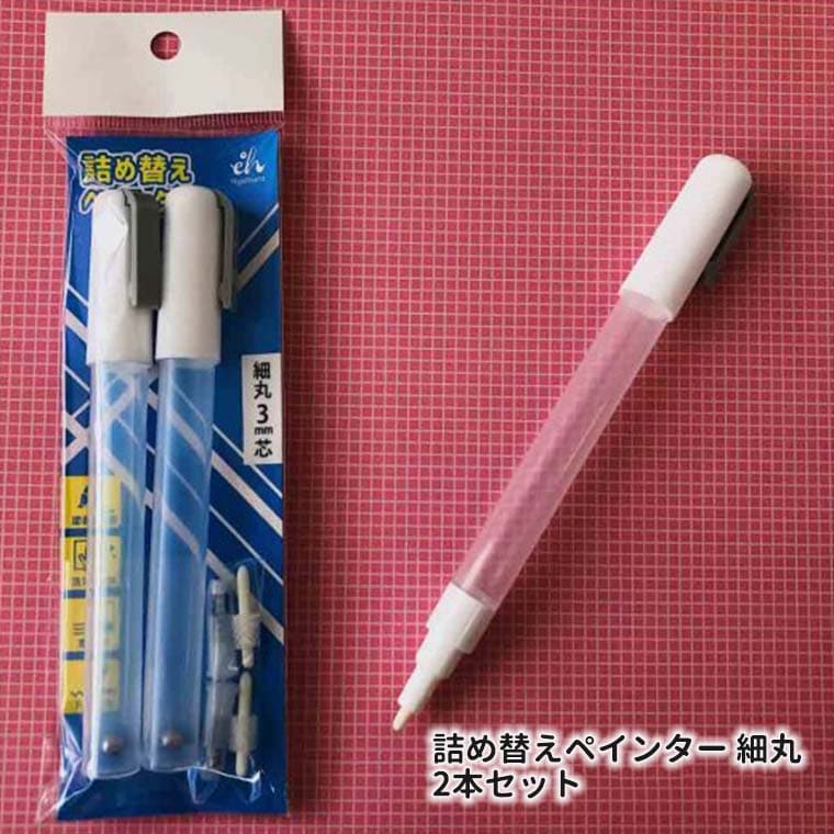東山】 詰め替えペインター 細丸 2本入 / 東山 ぺん 空容器 手作り