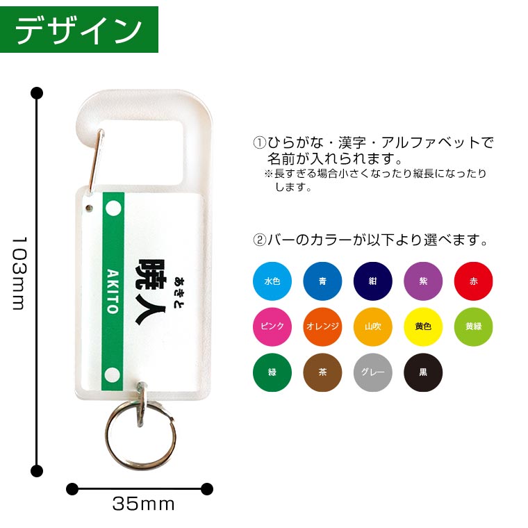 駅看板カラビナ アンシャンテラボ / オリジナル商品 名入れ 文字入れ