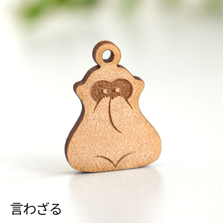 木製チャーム 見ざる聞かざる言わざる 7cm 厚さ3mm アンシャンテラボ