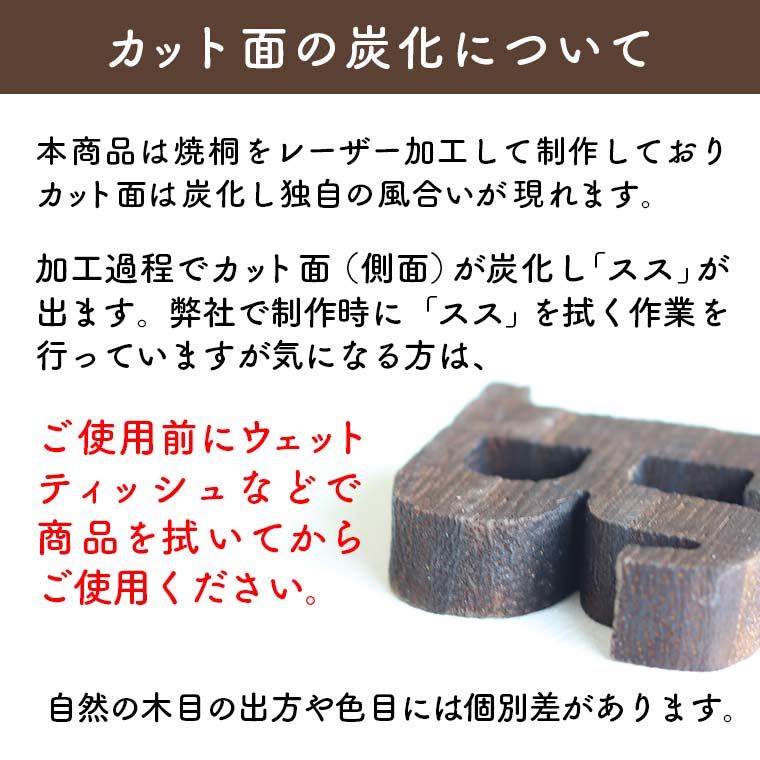 木製 焼桐 切り抜き文字 ひらがな 5cm アンシャンテラボ / オリジナル