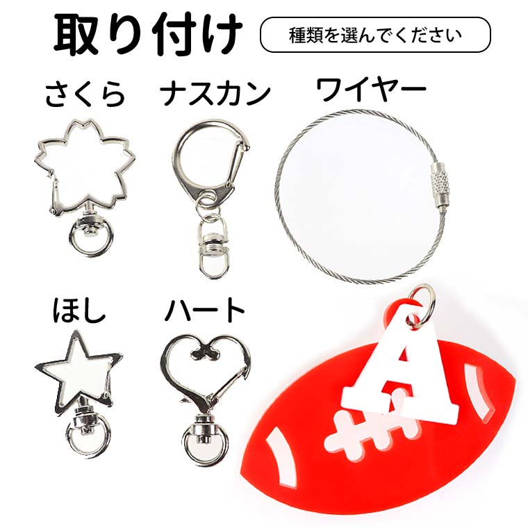 卒業記念 アメリカンフットボール アクリルキーホルダー L イニシャル