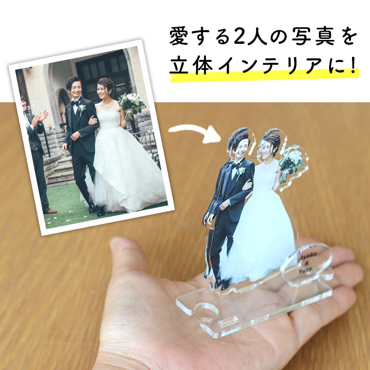 ウェディングフォトスタンド アクリルスタンド 厚さ3mm アンシャンテ