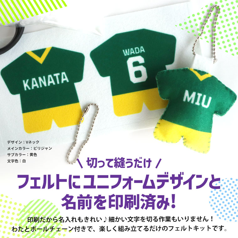 部活動 応援ユニフォームキーホルダー フェルトキット パンツ付 アン