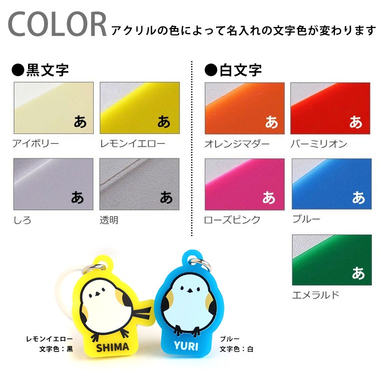 アクリル製 マーカーチャーム 幅30mm 全9色 シマエナガシリーズ