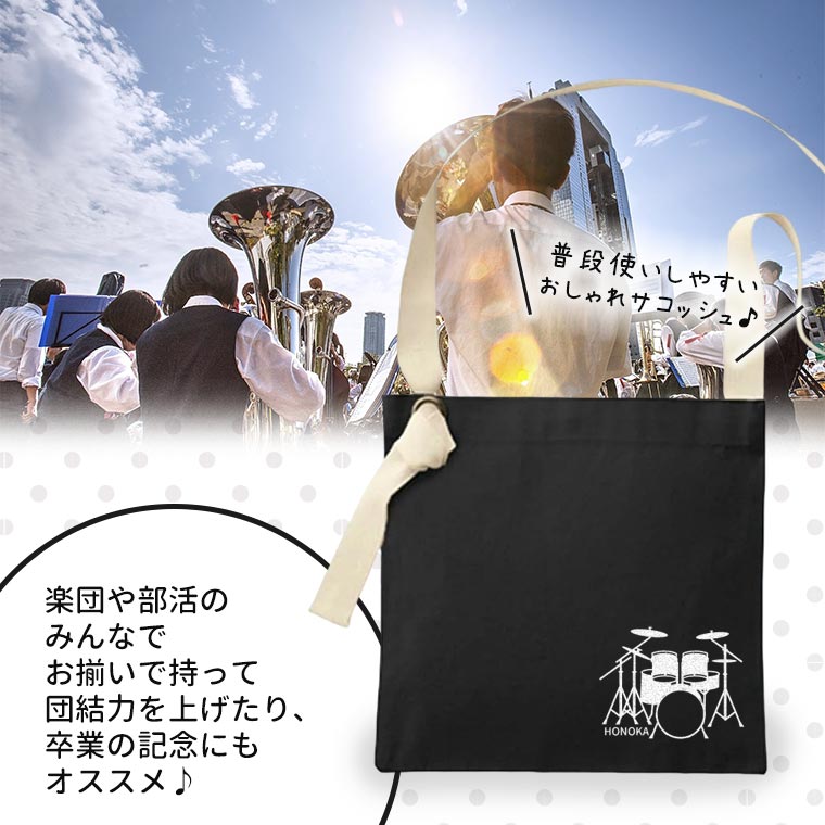 吹奏楽 スクエアサコッシュ ナイトブラック アンシャンテラボ