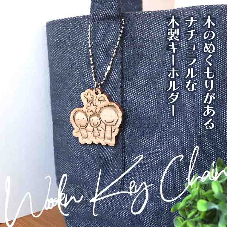 アンシャンテラボ 木製 こども画伯キーホルダー 切り抜き ギフト