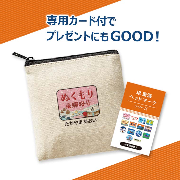 スクエアフラットポーチ ナチュラル JR東海 ヘッドマーク アンシャンテ