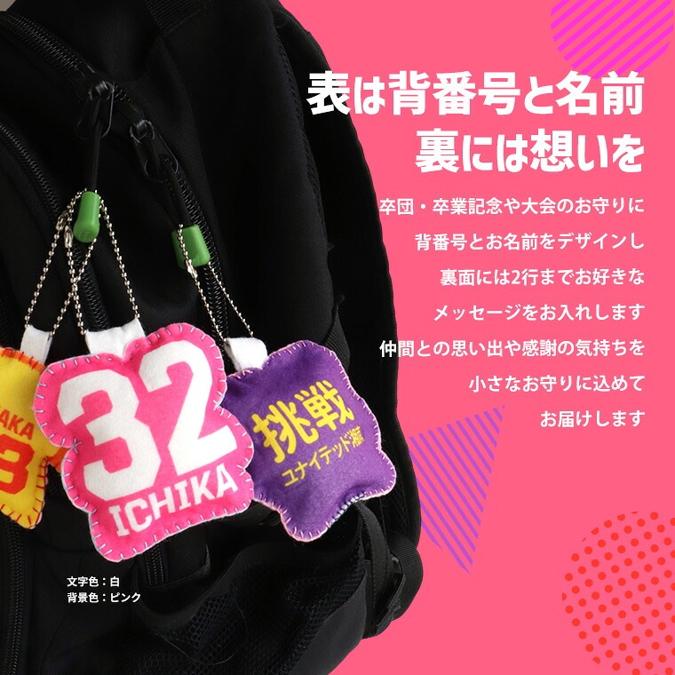 部活動 背番号キーホルダー フェルトキット アンシャンテラボ / 卒業