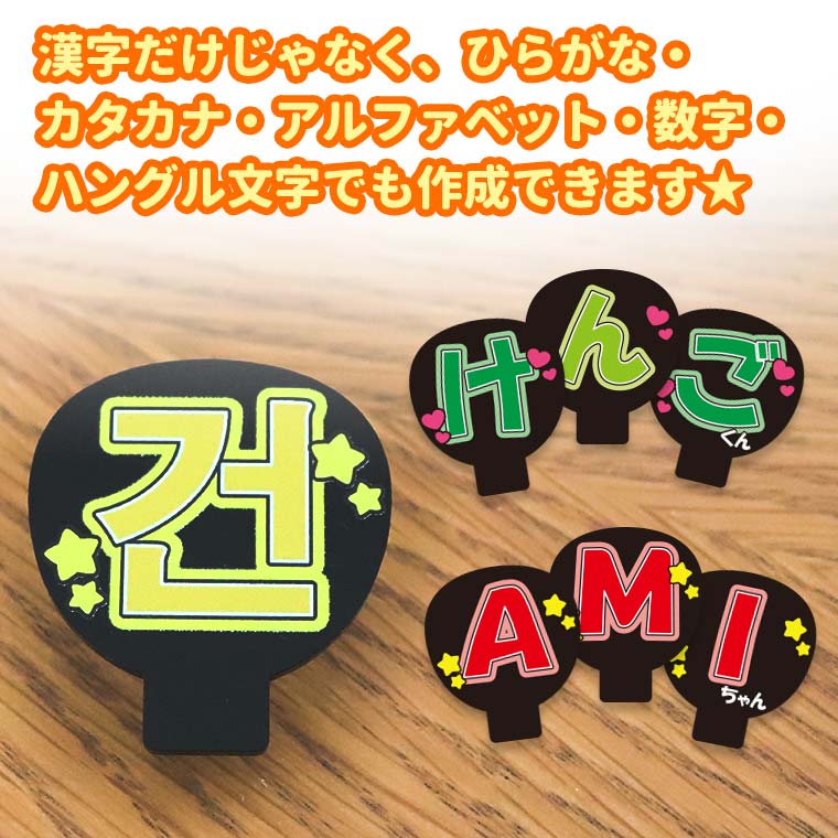 推しうちわクリップ 1文字 アクリル製 選べるカラー アンシャンテラボ