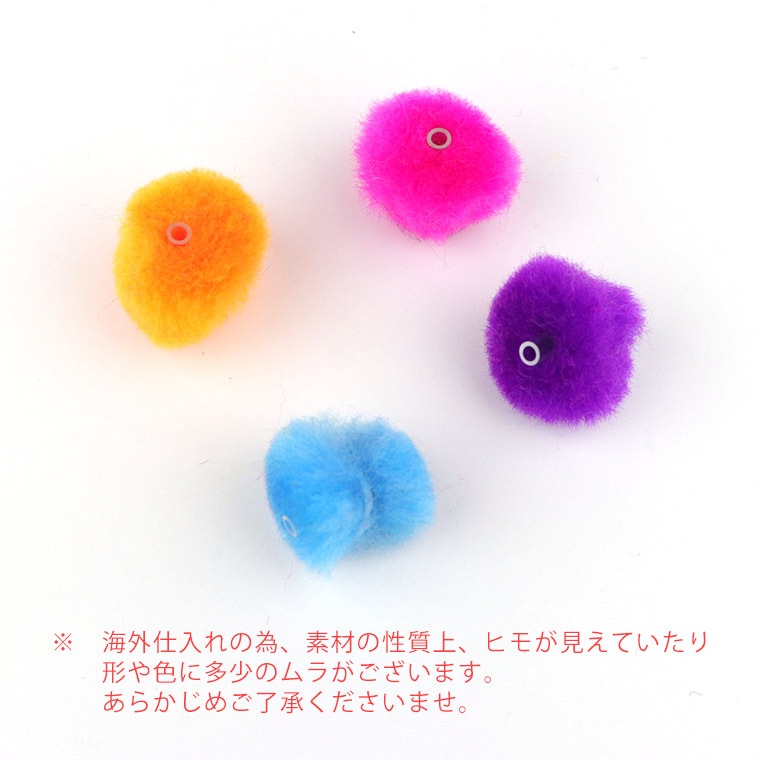 20mm アソート20個入 化繊製 ポンポン ボンボン 穴有り / ぼんぼん