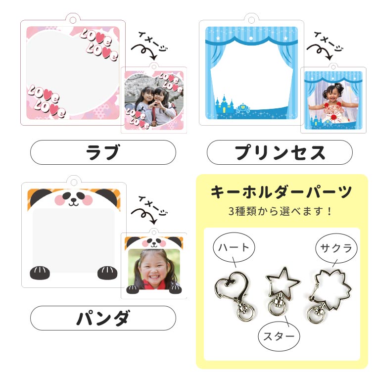プリントシール風 フォトキーホルダー アクリル製 アンシャンテラボ