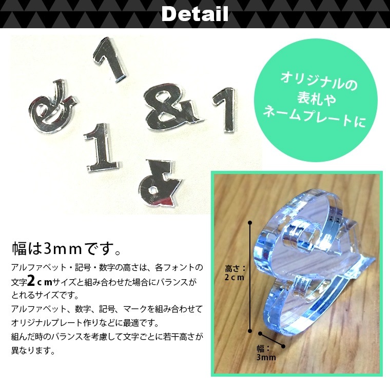 アクリル製 シルバー ミラー 切り抜き文字 数字・記号 2cm アン