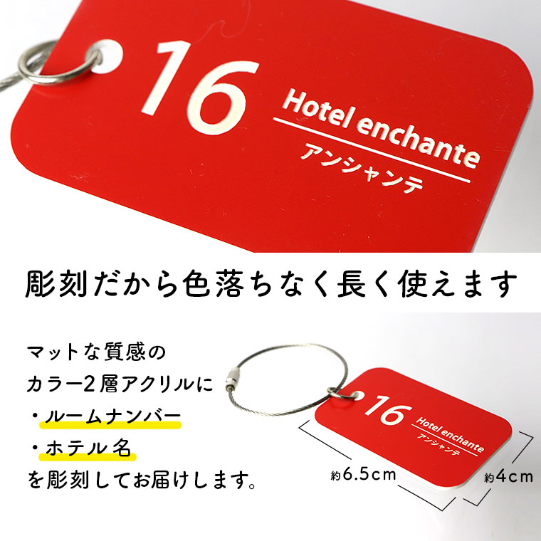 ルームキーホルダー 四角 6.5cm×4cm 厚さ1.5mm 選べるカラー アン