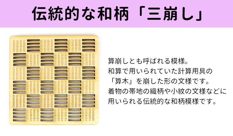 和柄コースター 正方形 三崩し 木製 アンシャンテラボ / オリジナル