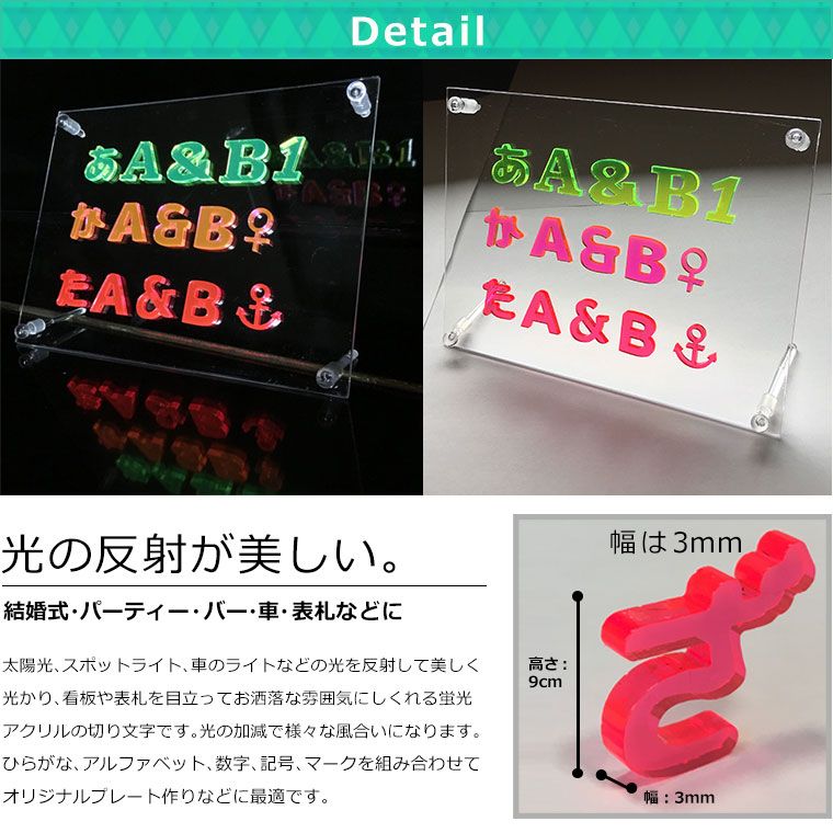 アクリル製 蛍光 切り抜き文字 ひらがな 小さい文字・濁音・半濁音 9cm