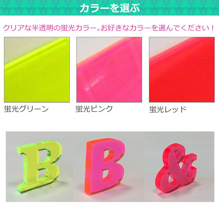 アクリル製 蛍光 切り抜き文字 ひらがな 小さい文字・濁音・半濁音 9cm