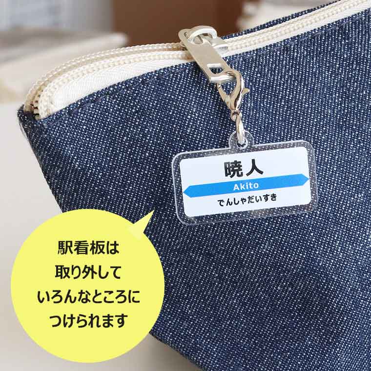 アクリル製 新幹線キーホルダー こまち 駅看板名入れ 厚さ3mm アン