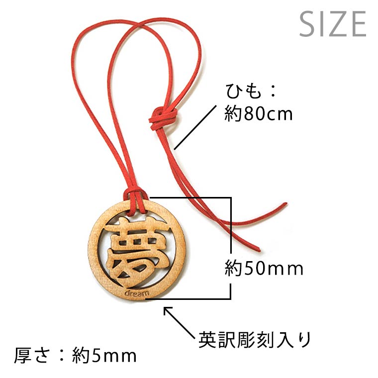 漢字ネックレス 丸一文字 道 木製 紐付き奈良のおみやげ アンシャンテ