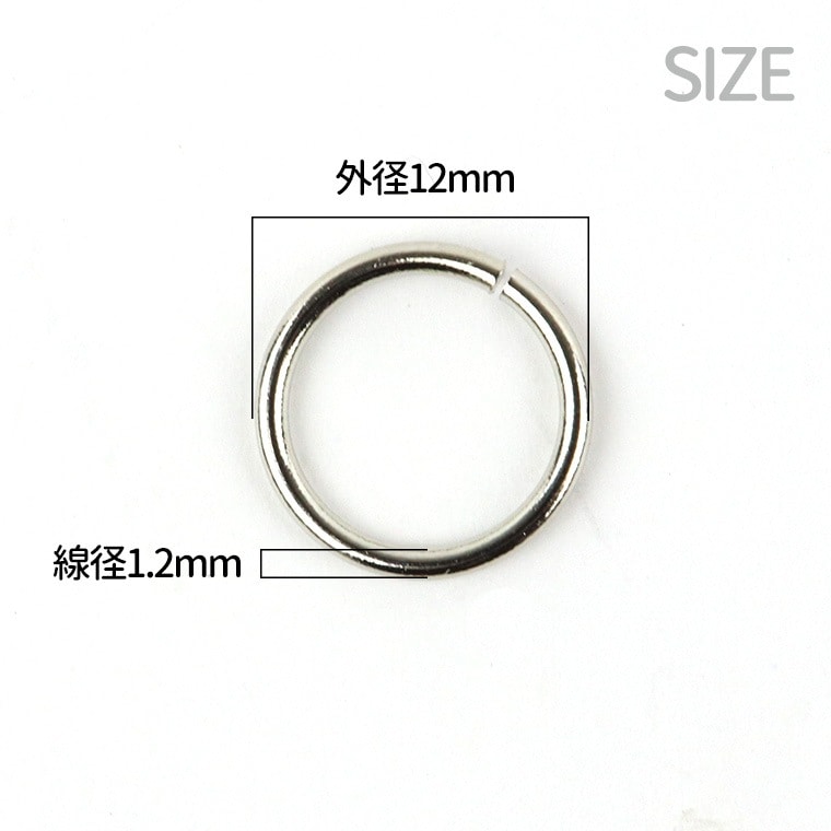 100個セット 外径12mm 線径1.2mm 丸カン ニッケル / シルバーカラー