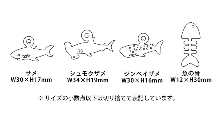 シルエットマーカーチャーム 海の生き物 アクリル製 選べる豊富な