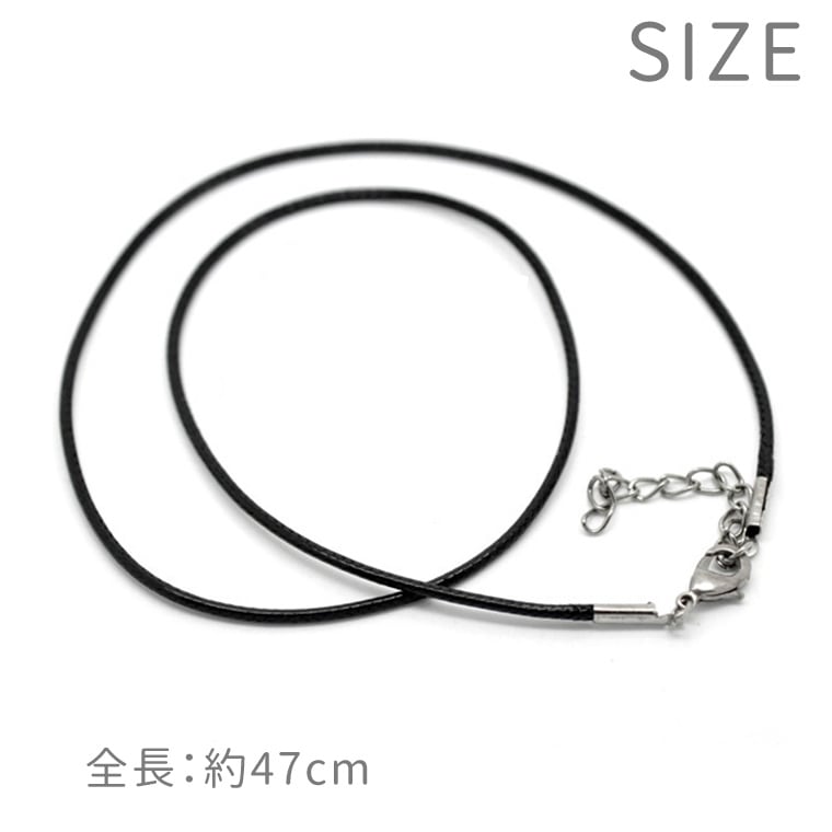 2本入 ネックレスコード ワックスコード ブラック 全長約47cm 太さ1.5