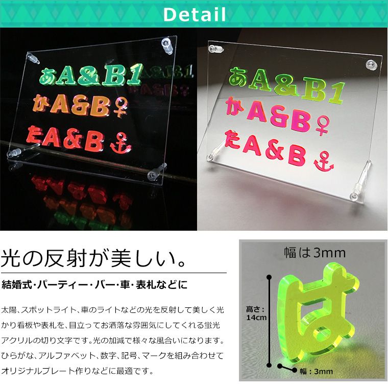 アクリル製 蛍光 切り抜き文字 ひらがな は行～わ行 14cm アンシャンテ