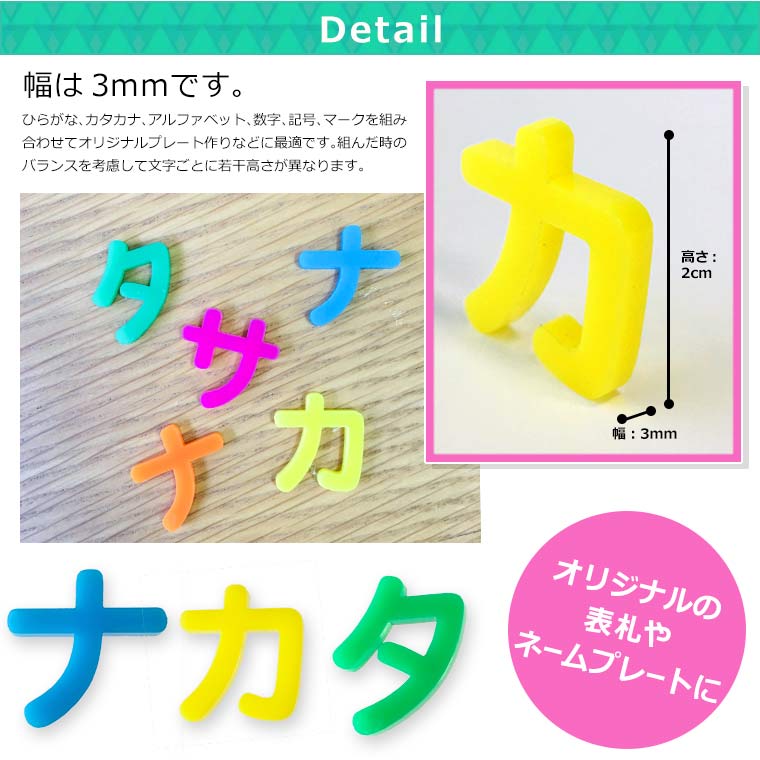 アクリル製 切り抜き文字 カタカナ 小さい文字・濁音・半濁音 2cm アン